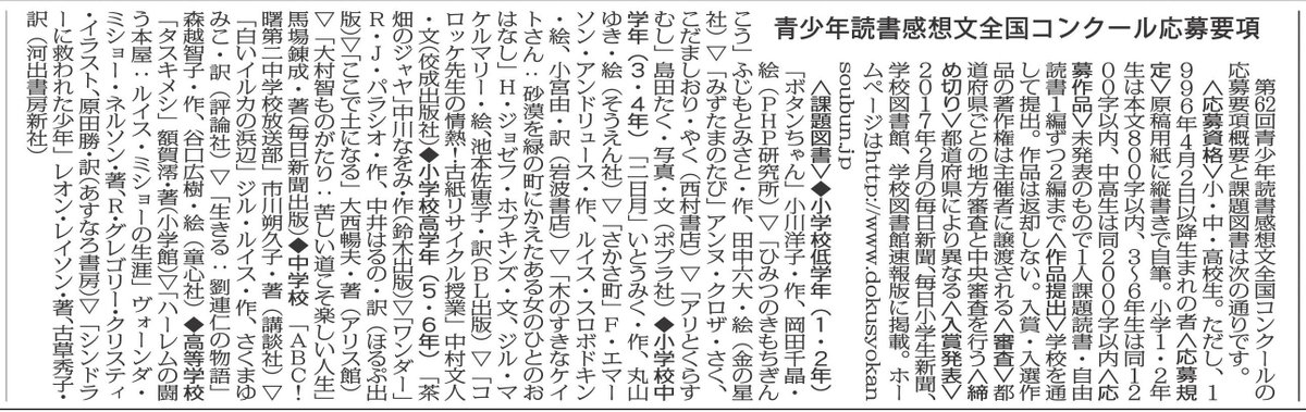 毎日新聞広告局 Pa Twitter 青少年読書感想文全国コンクール 応募要項 第６２回青少年読書感想文全国コンクール の応募要項概要と課題図書は次の通りです 読書感想文 T Co Mp96gwddqb