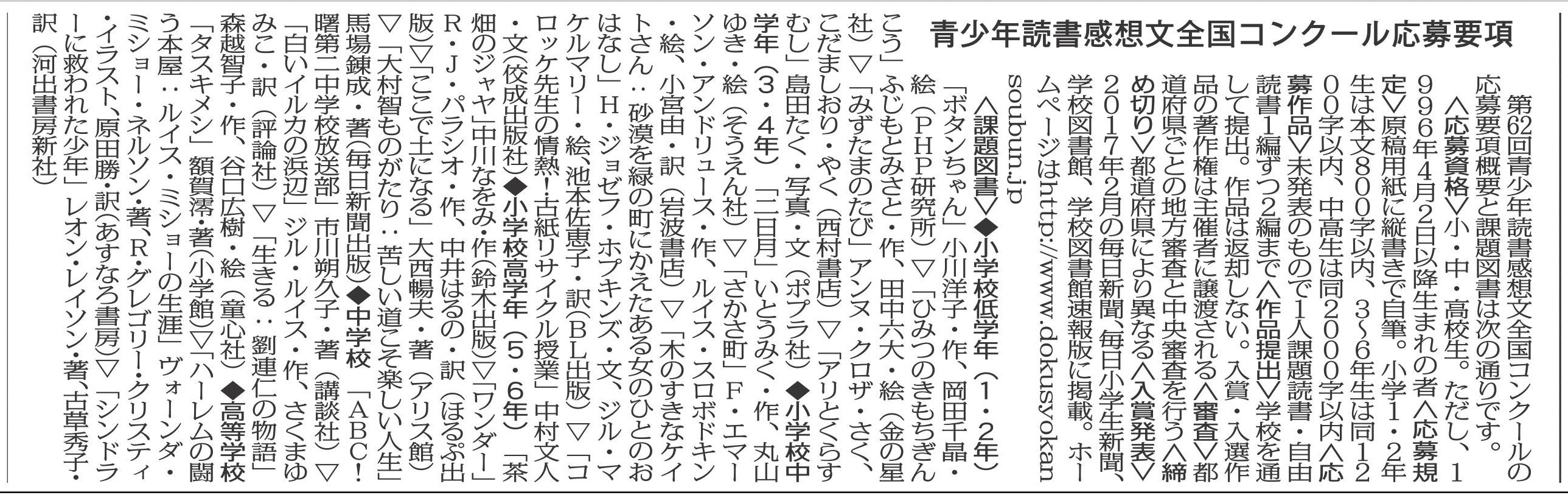 毎日新聞ads News 青少年読書感想文全国コンクール 応募要項 第６２回青少年読書感想文全国コンクールの応募要項概要と 課題図書は次の通りです 読書感想文 T Co Mp96gwddqb T Co Qmvuieirjr Twitter