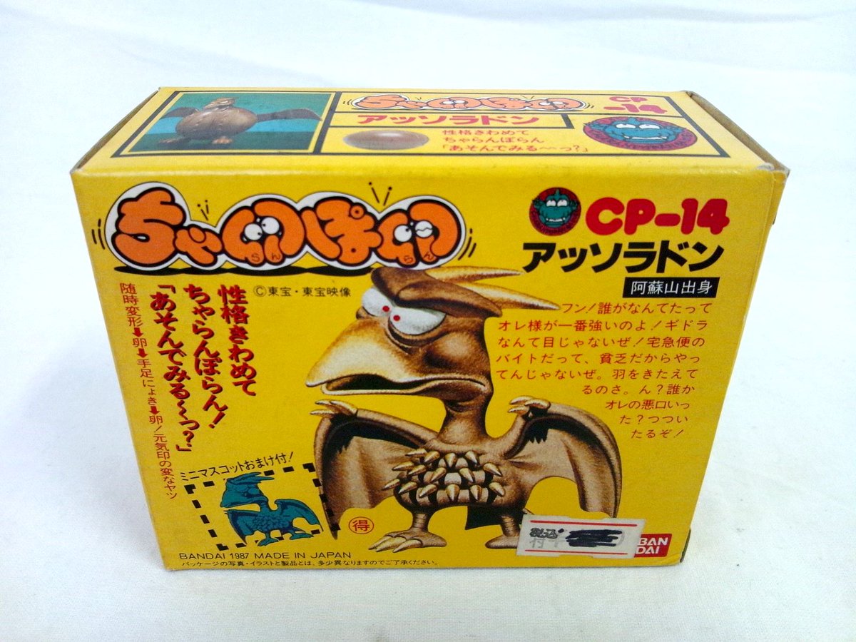 ちゃ卵ぽ卵 ジスンスン まんだらけ ホラー ジェイソン 殺人鬼 レトロ玩具