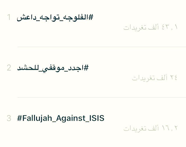 ALDARAJI93's tweet photo. كن مع اخوانك وضع بصمتك #تويتر_عراقي
#اليوم_تويتر_عراقي
#غزوة_العراقيين_لتويتر 
#الفلوجه _تواجه_داعش https://t.co/um7MyyAmwq