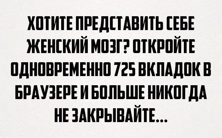 Немного о женской логике