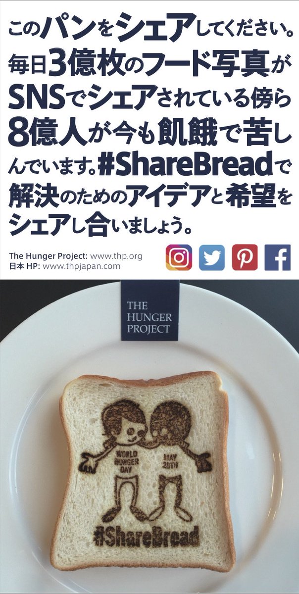 kensuiarao's tweet photo. #Sharebread Hope this simple message can let world remember what's meant to be sharing and the power of it. Toast! https://t.co/jmPOkeVkFn