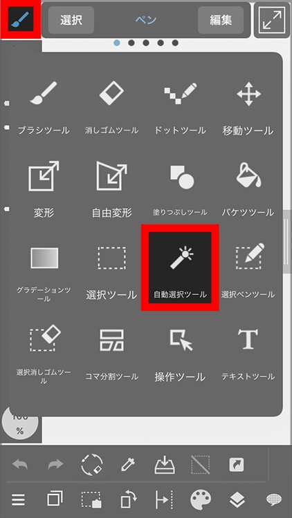 メディバンペイント V Twitter キャンバス左上のアイコンをタッチして 自動選択ツール を選んでいただき その後繋がった線の中をタッチする事で選択範囲を作成できます 線が繋がっていないと綺麗に選択範囲を作成 できないのでご注意ください メディバンペイント V Twitter キャンバス左上のアイコンをタッチして 自動選択ツール を選んでいただき その後繋がった線の中をタッチする事で選択範囲を作成できます 線が繋がっていないと綺麗に選択範囲を作成 できないのでご注意ください