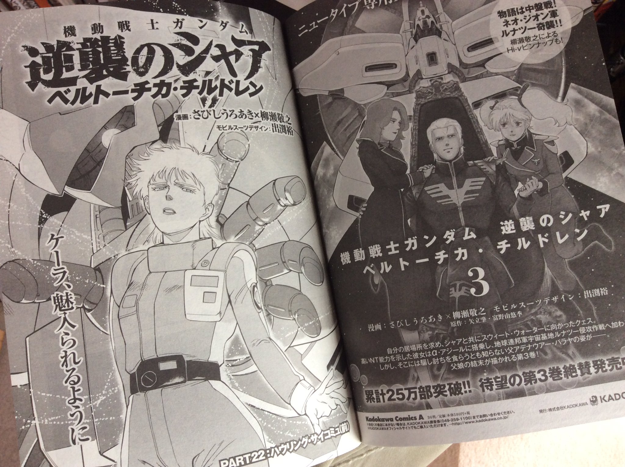 さびし うろあき Twitterissa どうも左菱です 発売中のガンダムエースに機動戦士ガンダム逆襲のシャア ベルトーチカ チルドレン 第22話 ハウリング サイコミュ 前 載ってます ここまでが4巻掲載分です 珍しくベルトーチカさんが登場します D さびし うろあき Twitterissa どうも左菱です 発売中のガンダムエースに機動戦士ガンダム逆襲のシャア ベルトーチカ チルドレン 第22話 ハウリング サイコミュ 前 載ってます ここまでが4巻掲載分です 珍しくベルトーチカさんが登場します D