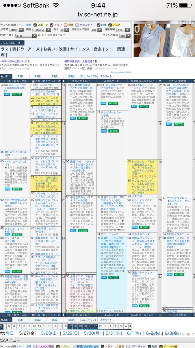 まこ No Twitter 本日の広島のテレビ番組表 Nhkから民放まで オバマの文字が飛び交ってる