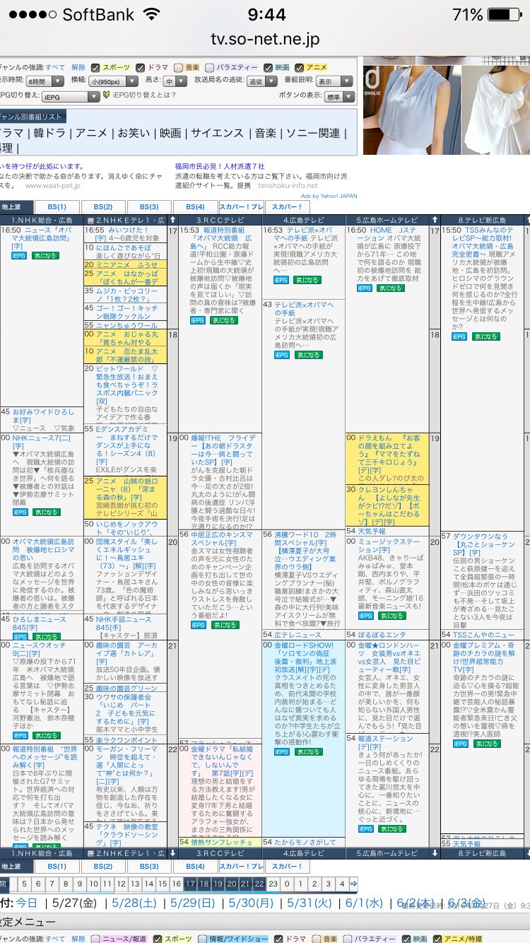 まこ 本日の広島のテレビ番組表 Nhkから民放まで オバマの文字が飛び交ってる T Co J614ncxjme Twitter