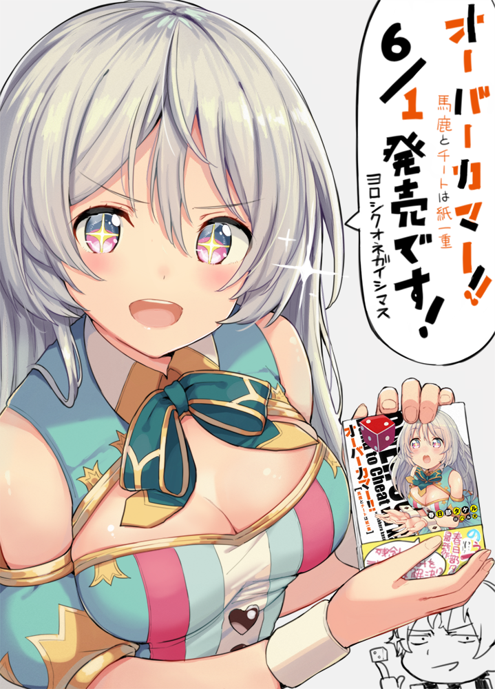 角川スニーカー文庫「オーバーカマー!!馬鹿とチートは紙一重」6月1日発売!ヨロシクオネガイシマス! 