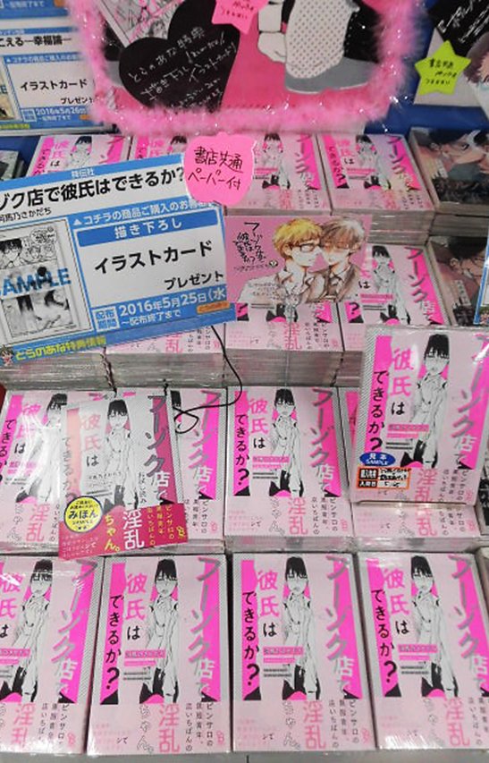 とらのあな池袋店 2021 2 17 7f リニューアルop On Twitter 新刊情報 祥伝社より 河馬乃 さかだち先生の フーゾク店で 彼氏はできるか が発売致しました とらのあな特典の描き下ろしイラストカード 書店共通特典のペーパー付き ぜひお見逃しなく