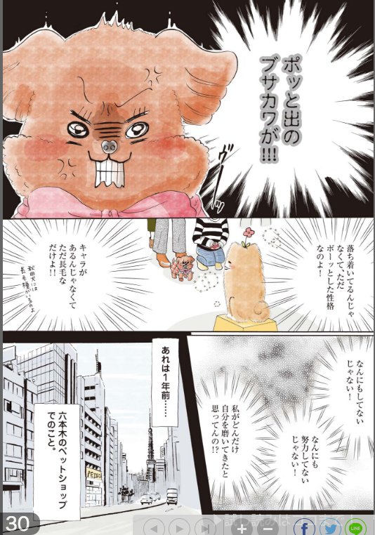 犬漫画「ワンジェーシー」2話が、小学館「いぬまみれ」に載ってます!トップアイドルのトイプードルが、新入りの雑種犬への強い嫉妬心を露わにします。
今日発売。試し読みhttps://t.co/CavzZmaPDi
よろしくお願いします! 