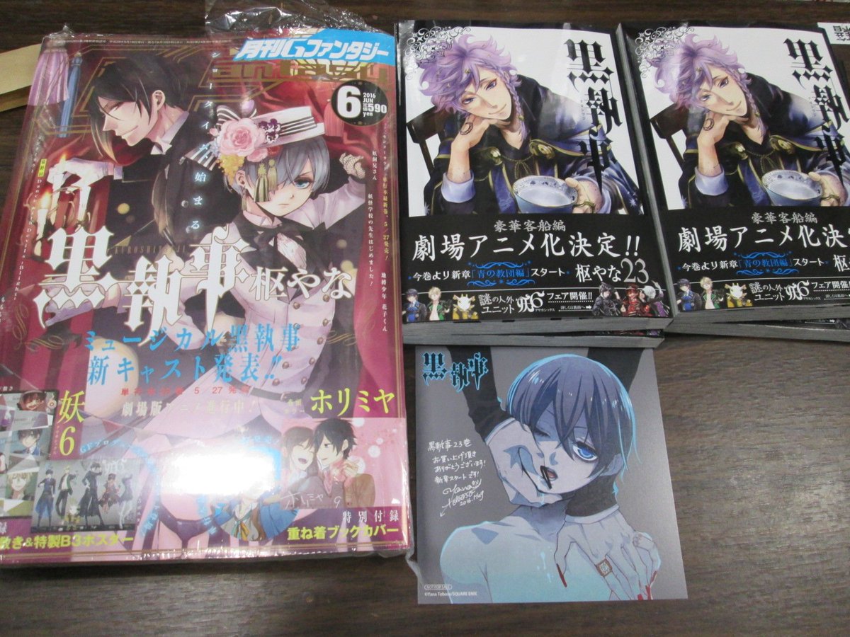 アニメイト渋谷 短縮営業中 No Twitter 書籍新刊情報 本日 黒執事 23巻 が発売するシブウウウウ 特典でミニ色紙も付くシブよ 店舗限定施策で 黒執事 の既刊 新刊一冊お買い上げ毎に抽選も行ってるシブ 当たりが出ると素敵なポスターをプレゼント アニメイト渋谷 短縮営業中 No Twitter 書籍新刊情報 本日 黒執事 23巻 が発売するシブウウウウ 特典でミニ色紙も付くシブよ 店舗限定施策で 黒執事 の既刊 新刊一冊お買い上げ毎に抽選も行ってるシブ 当たりが出ると素敵なポスターをプレゼント