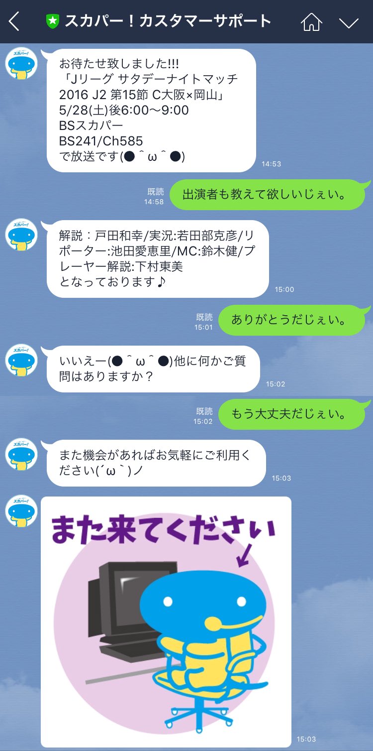 スカパー サッカー Line はじめました スカパー の放送スケジュールやチャンネル 番組について Lineで問い合わせ可能に 早速 Jリーグでやってみたじぇい ۶ ᴗ ۶ まずは お友達申請 T Co 8xsia9tqru T Co 101em0b0of