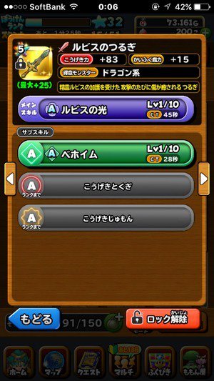 星のドラゴンクエスト ルビスの剣 つるぎ の評価 星ドラ 星のドラゴンクエスト 星ドラ 攻略上級職リセマラブログ