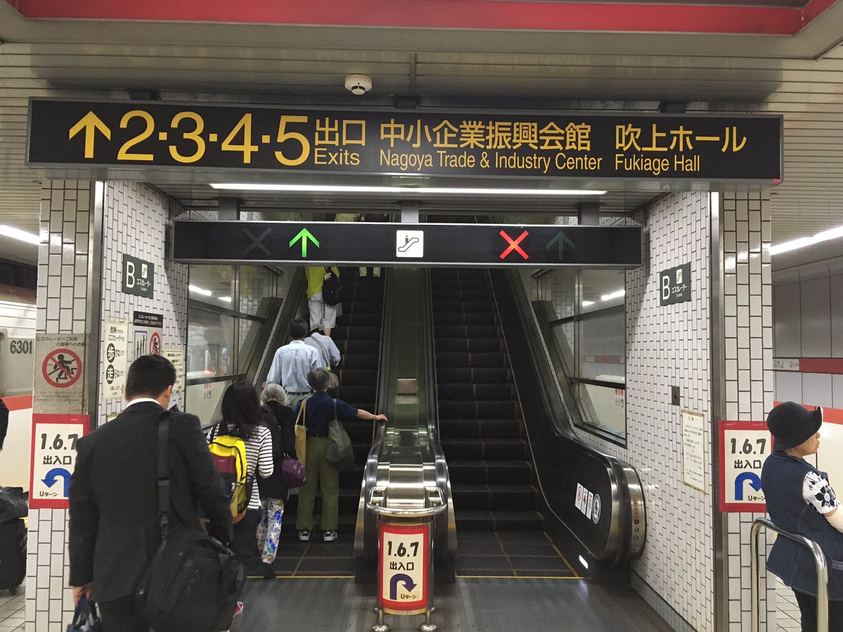 宮原 徹 吹上駅から吹上ホールにはこちらのエスカレーターで Oscnagoya 宮原 徹 吹上駅から吹上ホールにはこちらのエスカレーターで Oscnagoya