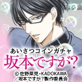 坂本ですが アニメ公式さん の人気ツイート 6 Whotwi グラフィカルtwitter分析