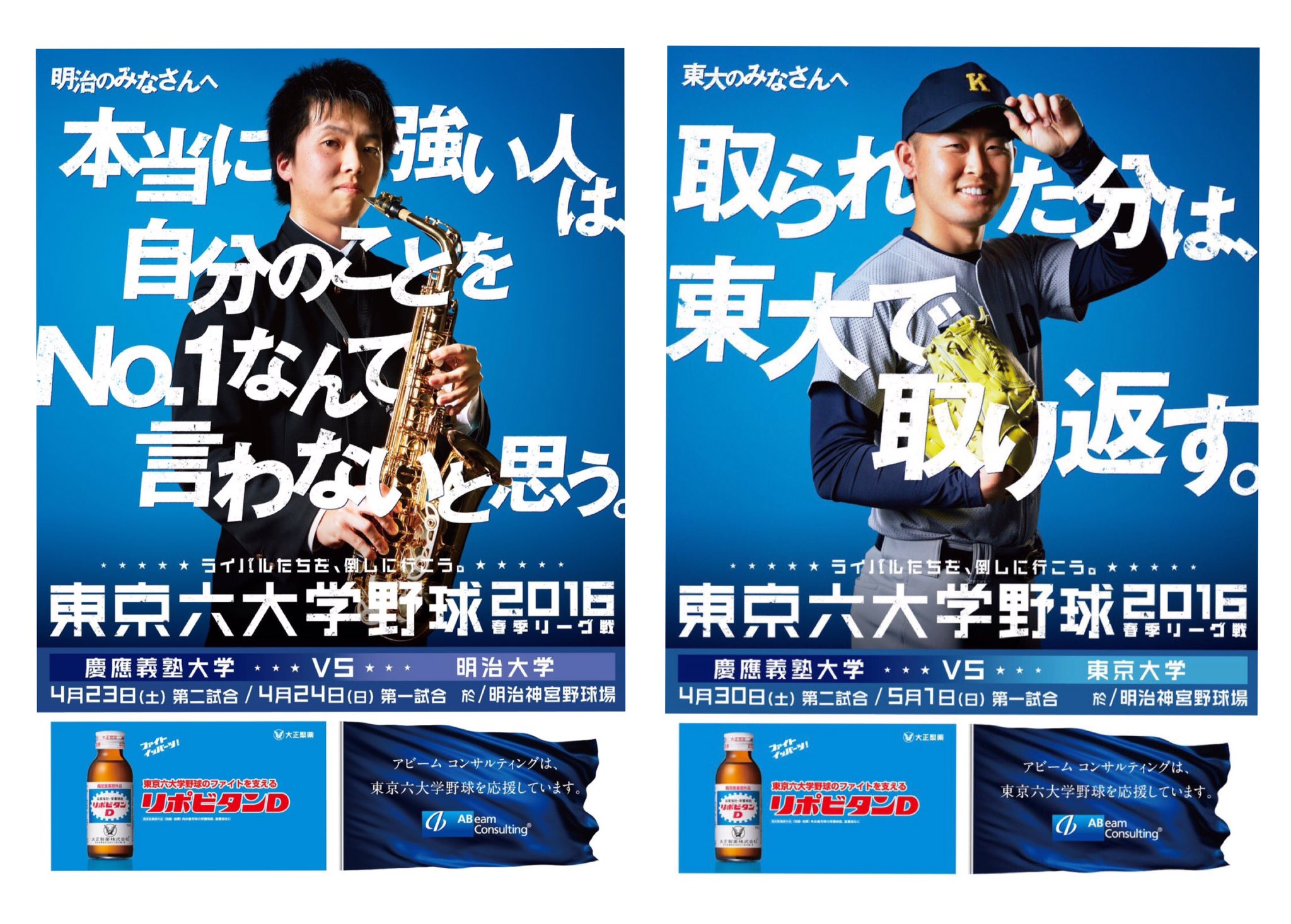 慶應義塾大学体育会野球部ユニフォーム