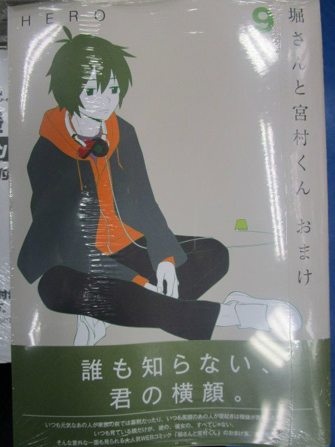 アニメイト聖蹟桜ヶ丘オーパ در توییتر 新刊情報 ホリミヤ 9巻 通常版 アニ限版 特典 複製ミニ色紙付き と 堀さんと宮村くん おまけ 9巻 が発売セキ アニ限版にはアクリルキーホルダーが付くセキ お求めはお早めにセキ