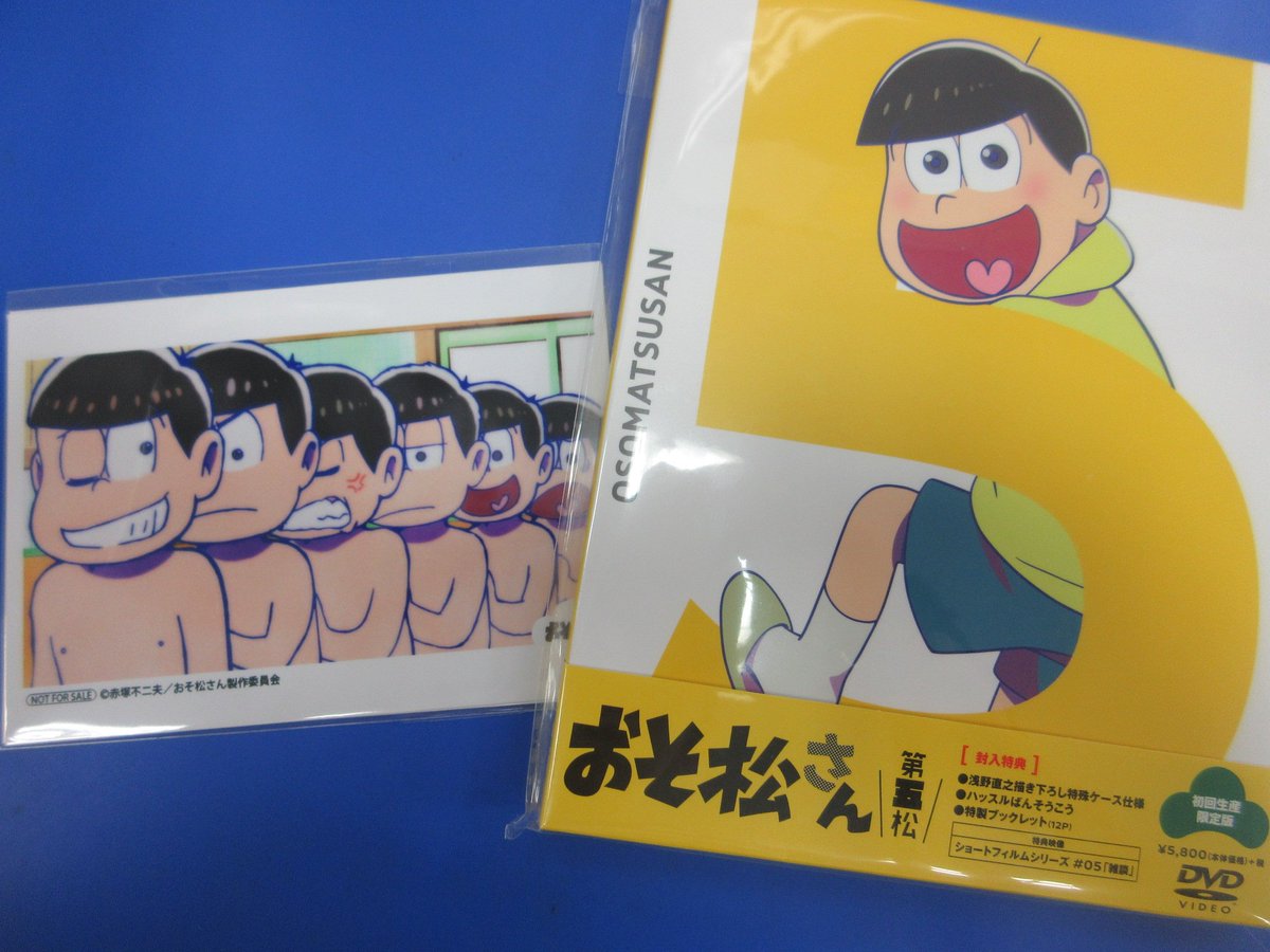 アニメイト福岡パルコ 10 00 00短縮営業中 A Twitter おそ松さん マッスルマッスル ハッスルハッスル ボゥエ Dvd おそ松さん 第五松 本日発売 アニメイト特典はブロマイドセット ドラ松cd第4巻もご一緒にいかがですか フェアも開催中