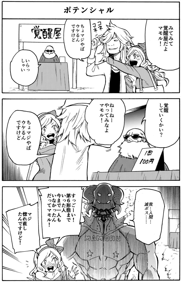 昔ネタ出しだけして放っておいた3コマ漫画です。 