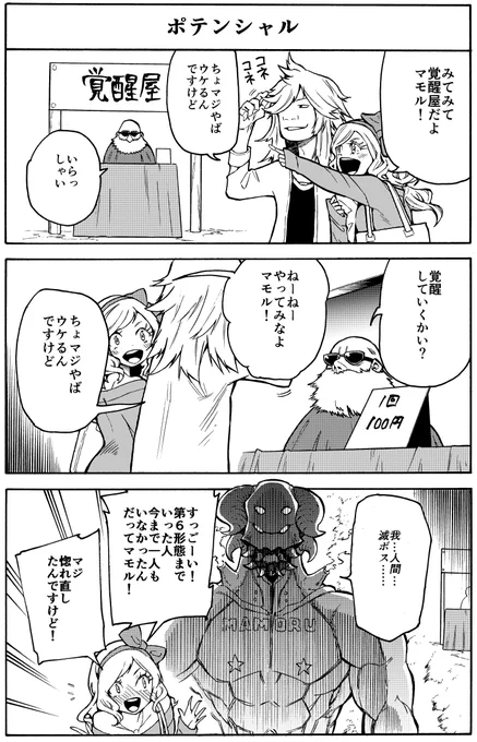 昔ネタ出しだけして放っておいた3コマ漫画です。 