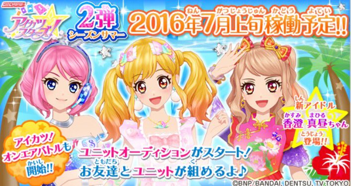 アイカツスターズ　2弾　シーズンサマー　セミコンプ アイカツスターズ 2弾 シーズンサマー セミコンプ - メルカリ