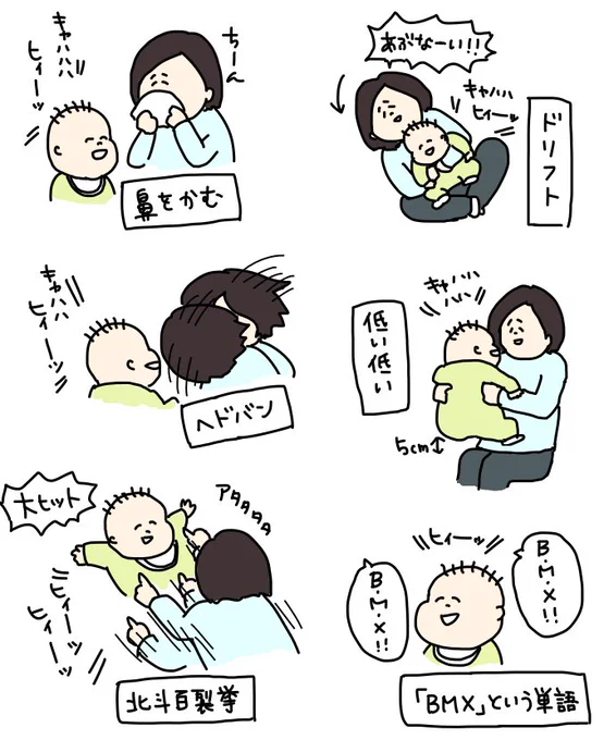 我が子の笑いのツボまとめ。基本的に引き笑いです。 #育児漫画  #眉屋絵日記 