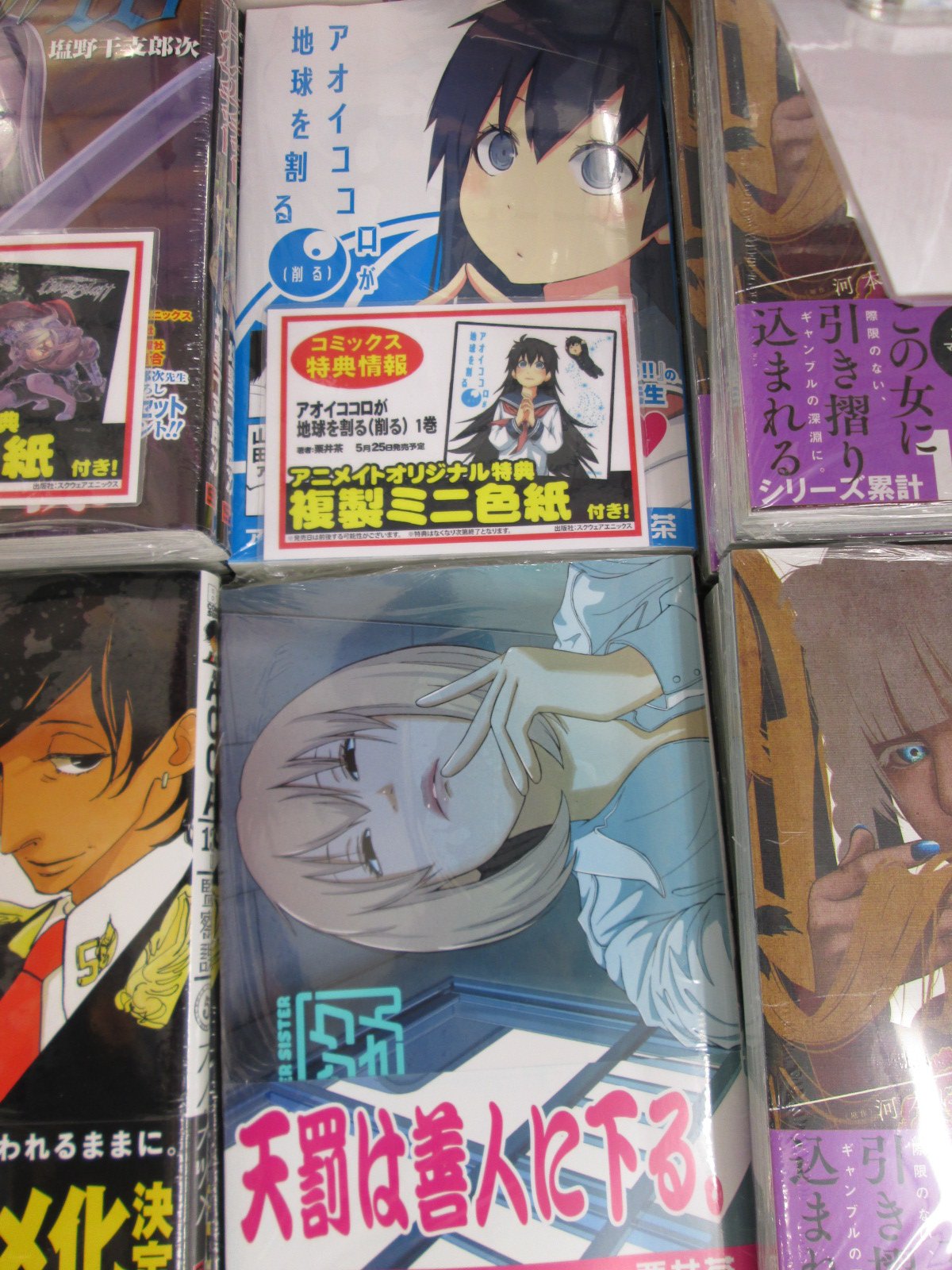 アニメイト津田沼 アプリ値引クーポン配信中 ダヌ推し ダヌ的激推し作品 栗井茶先生の チック姐さん アオイココロ が地球を割る 削る が好評発売中ダヌ 独特のテンポはそのままに ラブコメ要素もしっかりつまった新シリーズ アオイ アニメイト津田沼 アプリ値引クーポン配信中 ダヌ推し ダヌ的激推し作品 栗井茶先生の チック姐さん アオイココロ が地球を割る 削る が好評発売中ダヌ 独特のテンポはそのままに ラブコメ要素もしっかりつまった新シリーズ アオイ