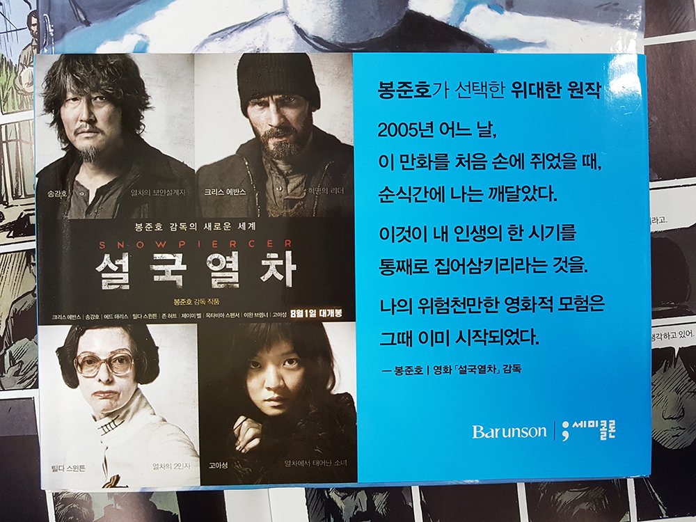 『설국열차 종착역』에서는 영화 <설국열차>에 등장했던 요나(고아성 역)도 나옵니다. 영화 마지막 편에서 요나는 어떻게 되었고 어떻게 현재까지...