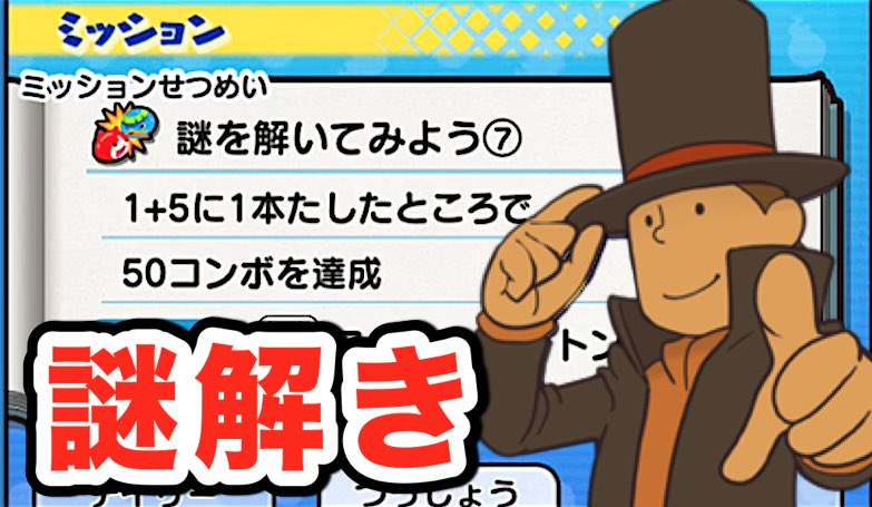 妖怪ウォッチ専門チャンネル Yo Kai Watch レイトン教授をゲットしよう 妖怪ウォッチぷにぷに 難怪の謎解き Yo Kai Watch T Co cpiajcv1