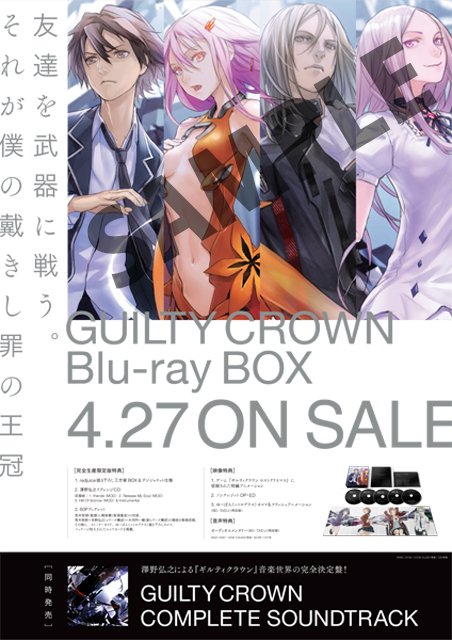 ギルティクラウン Guilty Crown Twitter