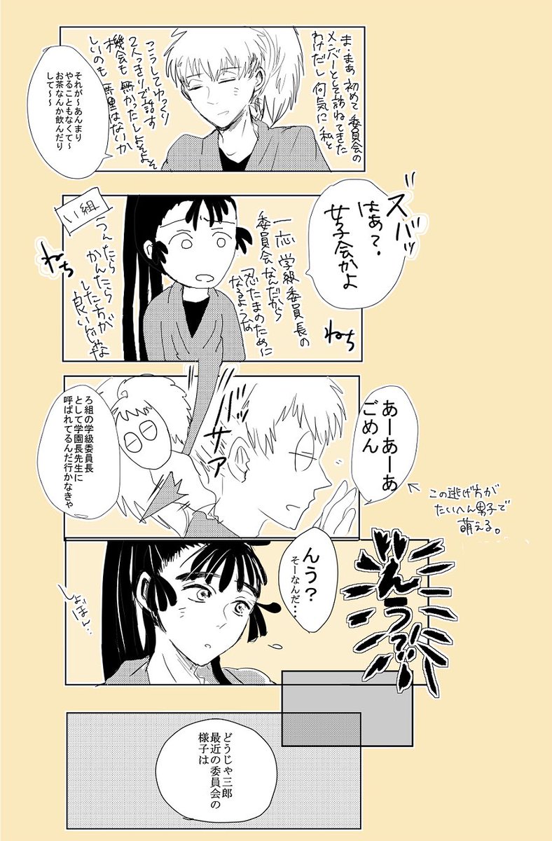 二年前のあの二人の謎の距離感問題の委員会の段のやつ 