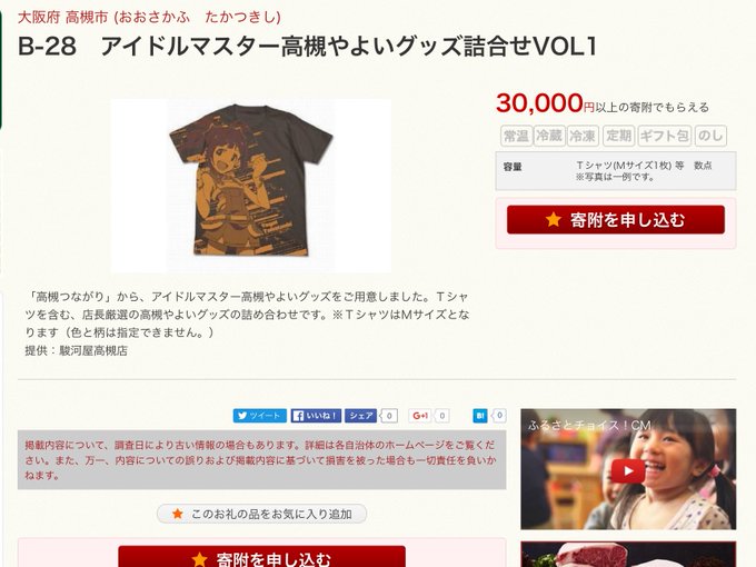 ふるさと納税7年連続0円 の高槻市が起死回生の策 アイドルマスター
