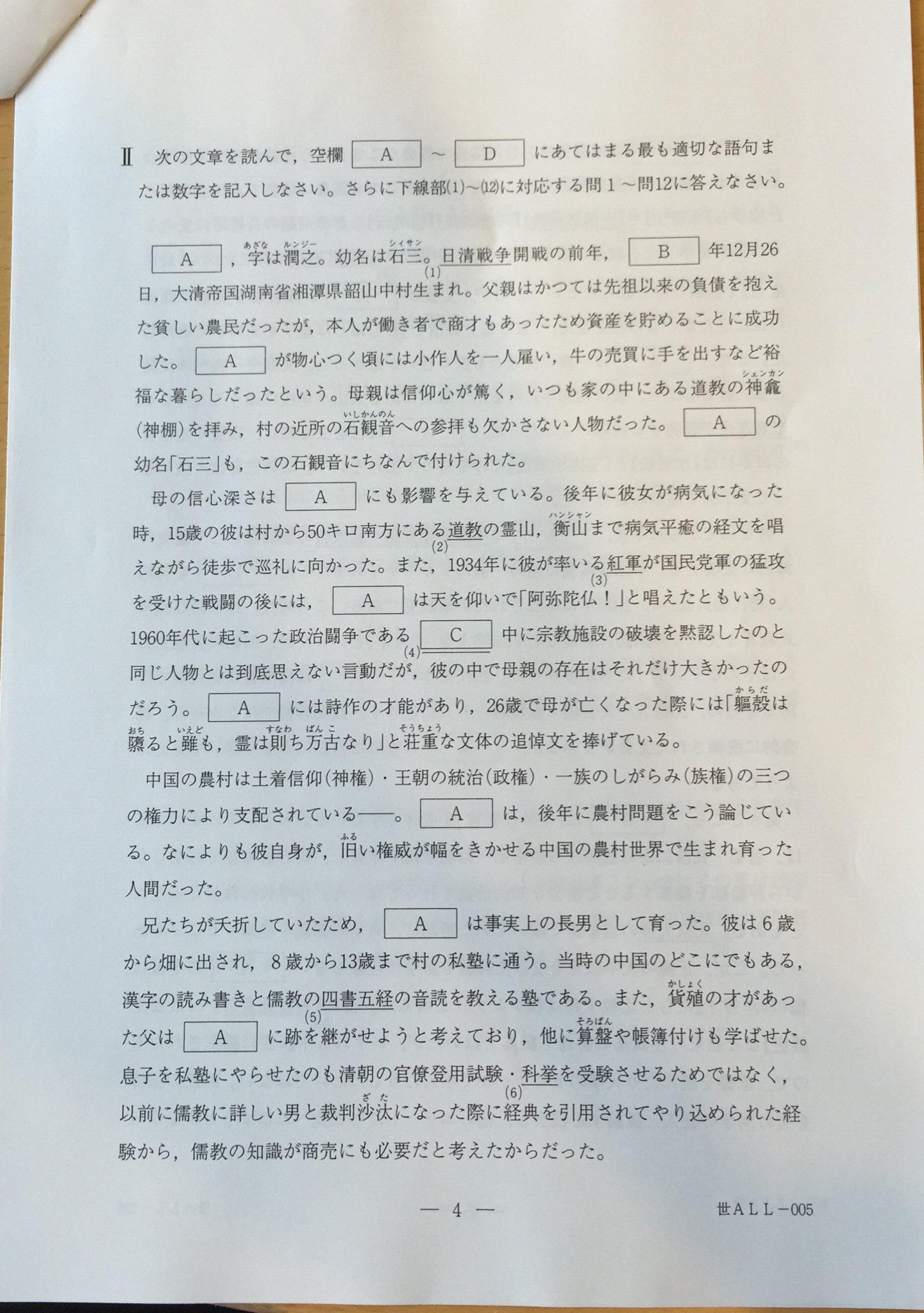 安田峰俊 パンダハガー市长 今年春の明治学院大学の世界史の入試問題に むかし書いた毛沢東の伝記が使われていた 赤本に入るので 今後は受験生を苦しめるのだろう ちなみに出題二問目 やってみたら解けなかった 正解は寇謙之 安田峰俊 パンダハガー市长 今年春の明治学院大学の世界史の入試問題に むかし書いた毛沢東の伝記が使われていた 赤本に入るので 今後は受験生を苦しめるのだろう ちなみに出題二問目 やってみたら解けなかった 正解は寇謙之