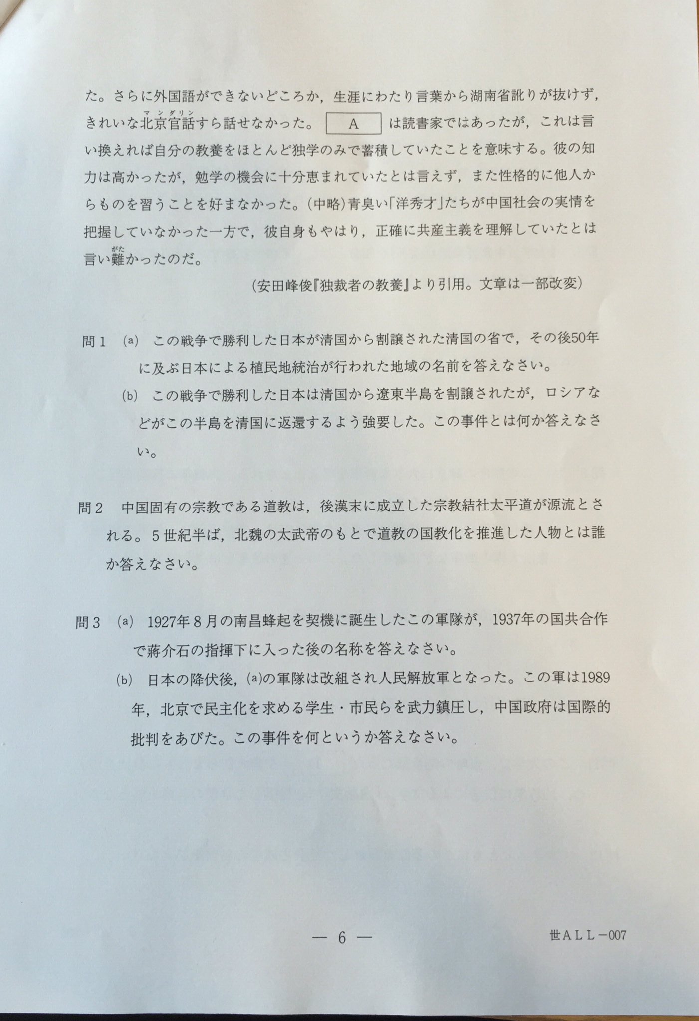安田峰俊 パンダハガー市长 今年春の明治学院大学の世界史の入試問題に むかし書いた毛沢東の伝記が使われていた 赤本に入るので 今後は受験生を苦しめるのだろう ちなみに出題二問目 やってみたら解けなかった 正解は寇謙之 安田峰俊 パンダハガー市长 今年春の明治学院大学の世界史の入試問題に むかし書いた毛沢東の伝記が使われていた 赤本に入るので 今後は受験生を苦しめるのだろう ちなみに出題二問目 やってみたら解けなかった 正解は寇謙之