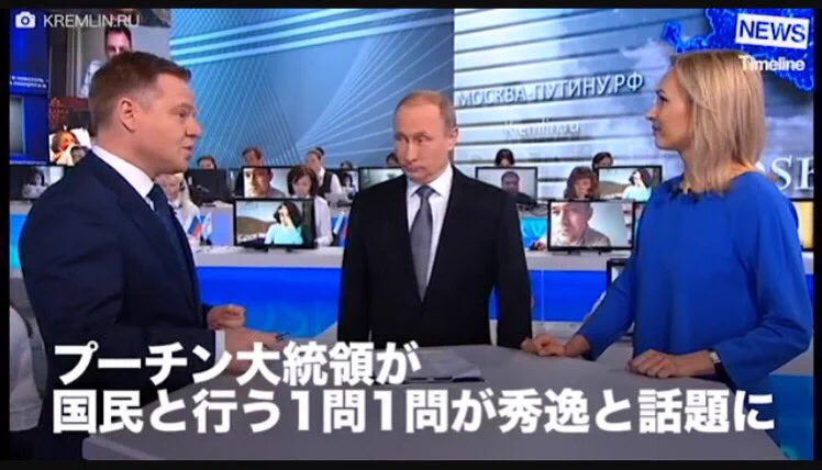 どこまで聞いていい？プーチン大統領が国民からの質問を一問一答してくれる番組www