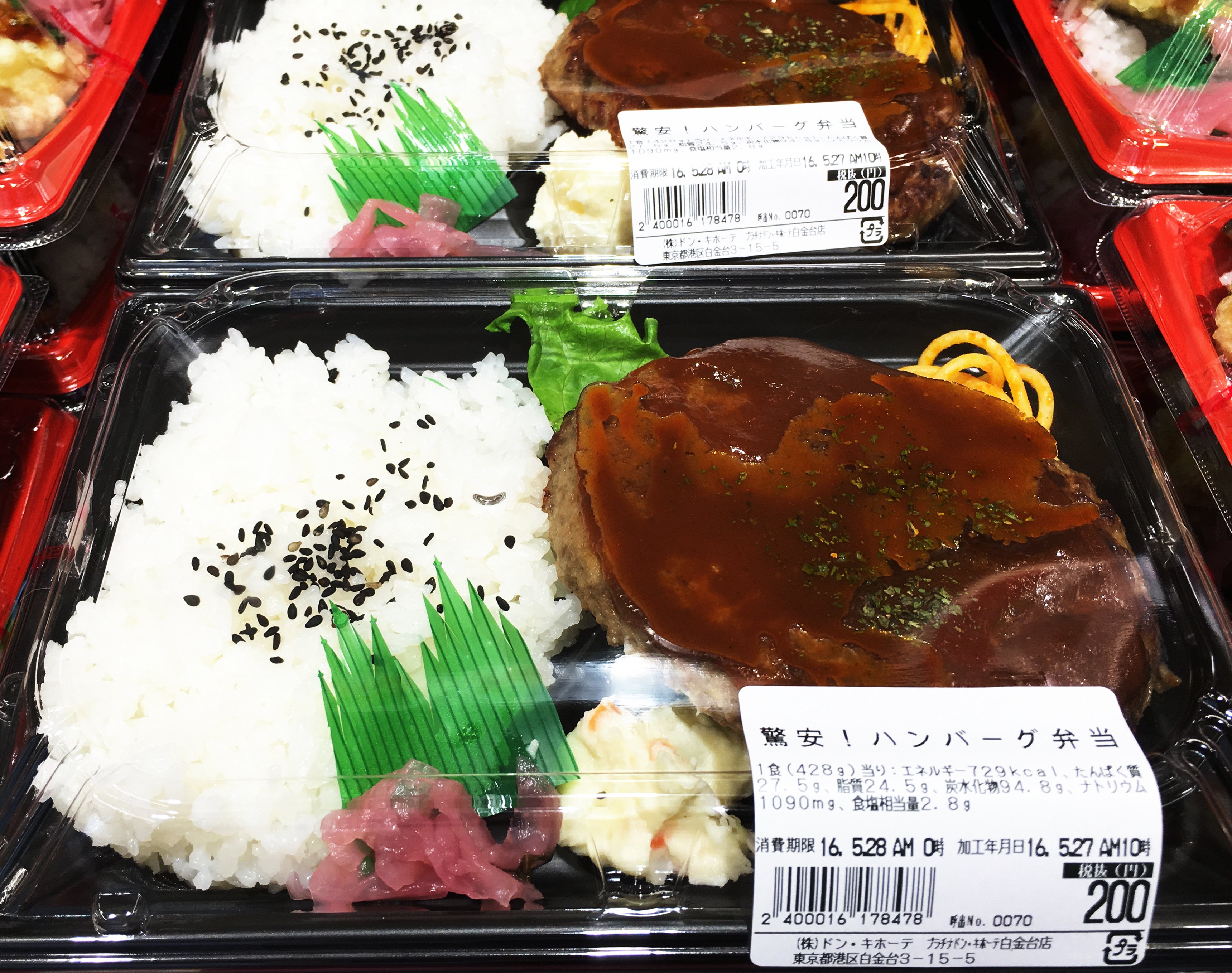 تويتر 驚安の殿堂 ドン キホーテ على تويتر 思わず二度見しちゃうドンキ白金台の驚安弁当 今日から新メニューのハンバーグ弁当が登場 8 このボリュームで税抜き0円 次は17時より販売スタート 数量限定なのでお店へ急げ S つ W つ