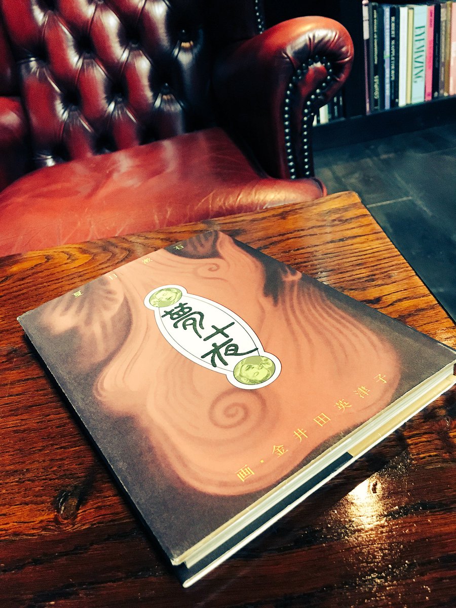 Bookcafe Bar 十誡 夢十夜 夏目漱石 長崎出版株式会社 13年 こんな夢を見た で始まる十 の短編からなる幻想奇譚 ユメ十夜 としてオムニバス形式で映画化も 本著は金井田英津子氏による挿画もあり美しい絵本のよう Bar十誡書籍紹介 Bookcafe Bar 十誡 夢十夜 夏目漱石 長崎出版株式会社 13年 こんな夢を見た で始まる十 の短編からなる幻想奇譚 ユメ十夜 としてオムニバス形式で映画化も 本著は金井田英津子氏による挿画もあり美しい絵本のよう Bar十誡書籍紹介