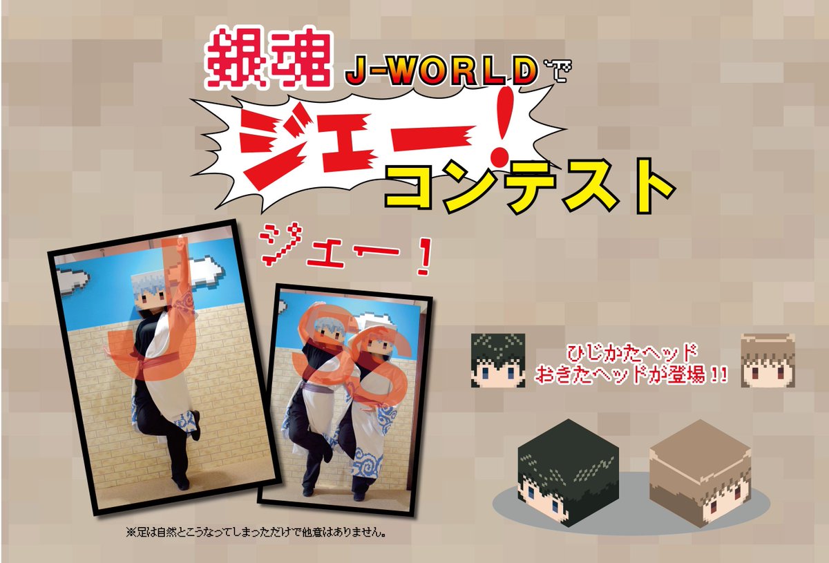 J World Tokyo Ar Twitter 銀魂 J Worldでジェー コンテスト J World内でジェー のポーズで撮影しハッシュタグ ｊワールドでジェー をつけてツイート 入賞者はプレゼントも 公式hpをチェック T Co Tin0gjbvkt