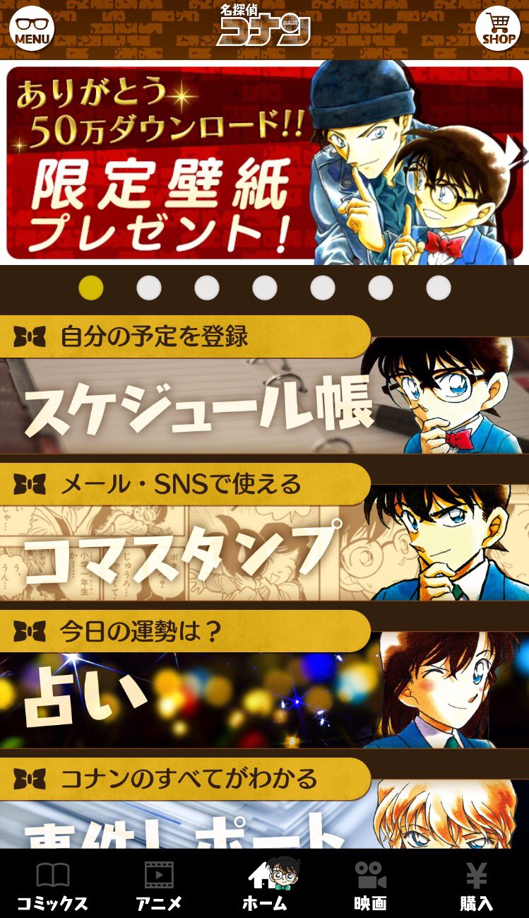 きゃしー 名探偵コナンの公式アプリで50万ダウンロード記念で赤井さんとコナンくんの壁紙ゲットした 赤井さんかっこいい でもあむろんの壁紙も欲しかった コナン公式アプリ 赤井秀一 あむろん T Co Kzqh7hygzv Twitter