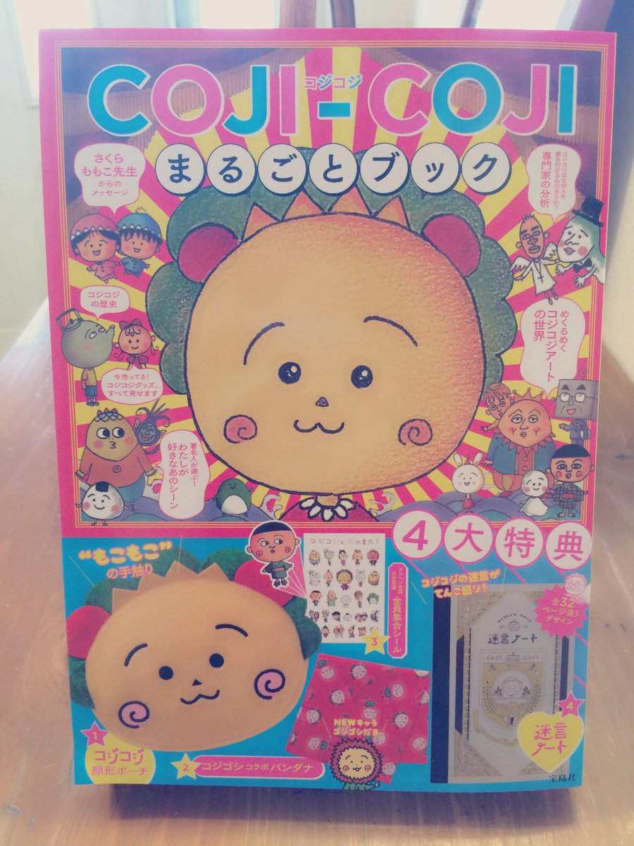 コジコジまるごとブック コジコジまるごとブック