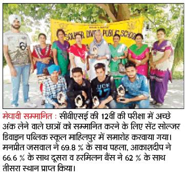 stsoldiergroup's tweet photo. #StSoldier #StSoldierGroup #SSDPS #SSDPSMahilpur #12Result #CBSEResult #Hoshiarpur #Toppers #2016 https://t.co/z77dpOCLE7