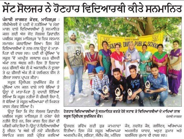 stsoldiergroup's tweet photo. #StSoldier #StSoldierGroup #SSDPS #SSDPSMahilpur #12Result #CBSEResult #Hoshiarpur #Toppers #2016 https://t.co/z77dpOCLE7