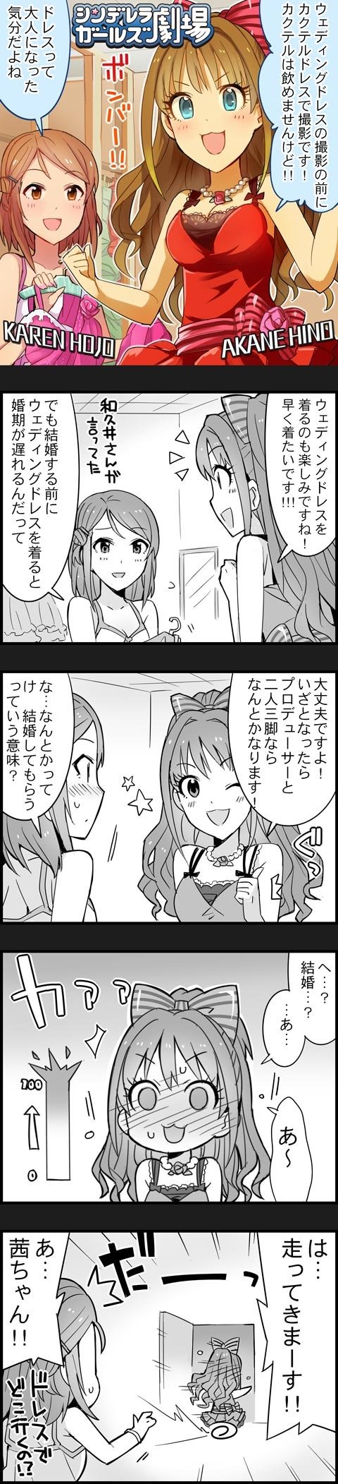ありめp ハピハピデイズ 照れてる日野茜ちゃんといえばシンデレラガールズ劇場118話のこの茜ちゃんが可愛いんですねぇ 結婚 って言葉に顔を真っ赤にする茜ちゃんが可愛くて可愛くてな つまり可愛いんだよ T Co M0klk6ntau Twitter