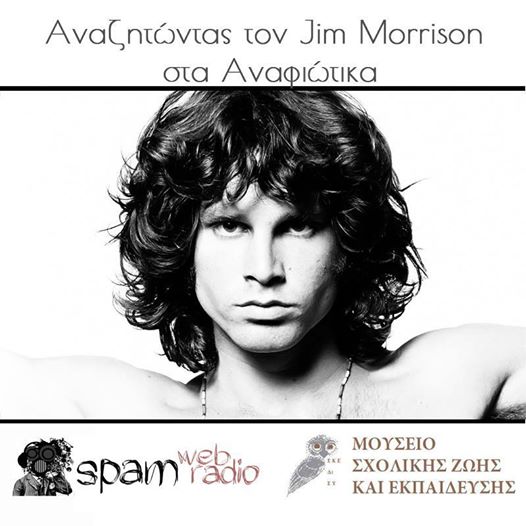 SpamRadio's tweet photo. Μια βραδιά αφιερωμένη στον Jim Morrison από το Μουσείο Σχολικής Ζωής και Εκπαίδευσης!
https://t.co/jHzskK0Tqh https://t.co/77orZ02yqI