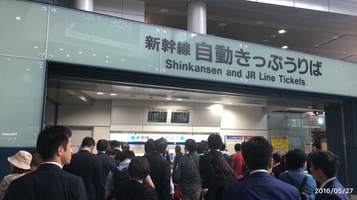 Tweet 品川駅の新幹線切符売り場 みどりの窓口が羽田空港の大韓