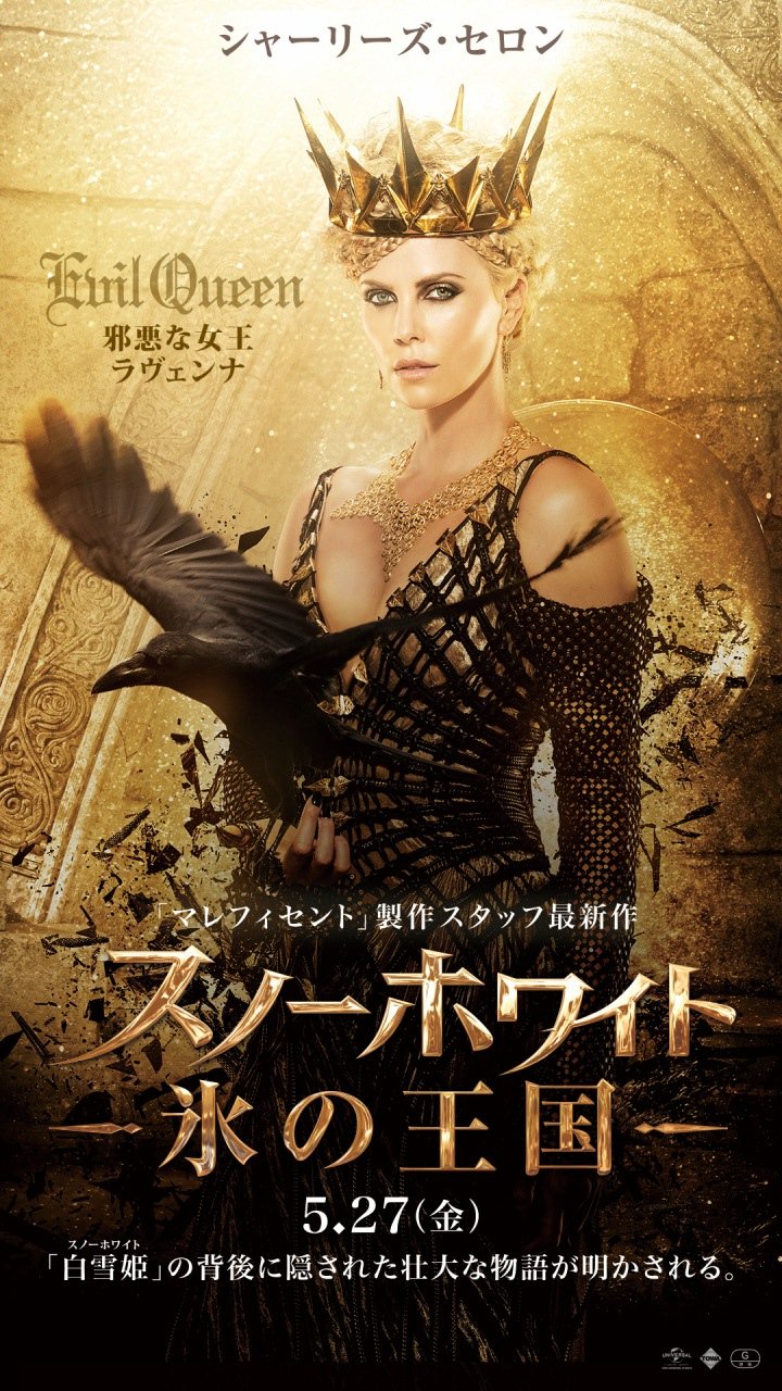 Filmarks フィルマークス در توییتر 本日公開オススメ映画 映像美もキャストも格段にパワーアップ 圧倒的な映像美と壮大なスケールで 白雪姫 の背後に隠されていた物語が明らかになる スノーホワイト 氷の王国 映画 T Co Knufocqrln