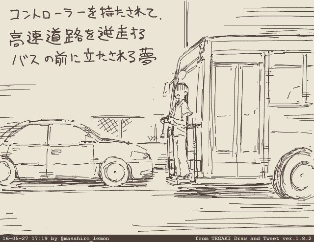 さっき見た夢 #tegaki_dt 