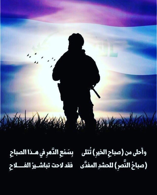 جمعة مباركة ببركة انتصارات الحشد الشعبي وقواتنا المسلحة   #الفلوجة_تتحرر