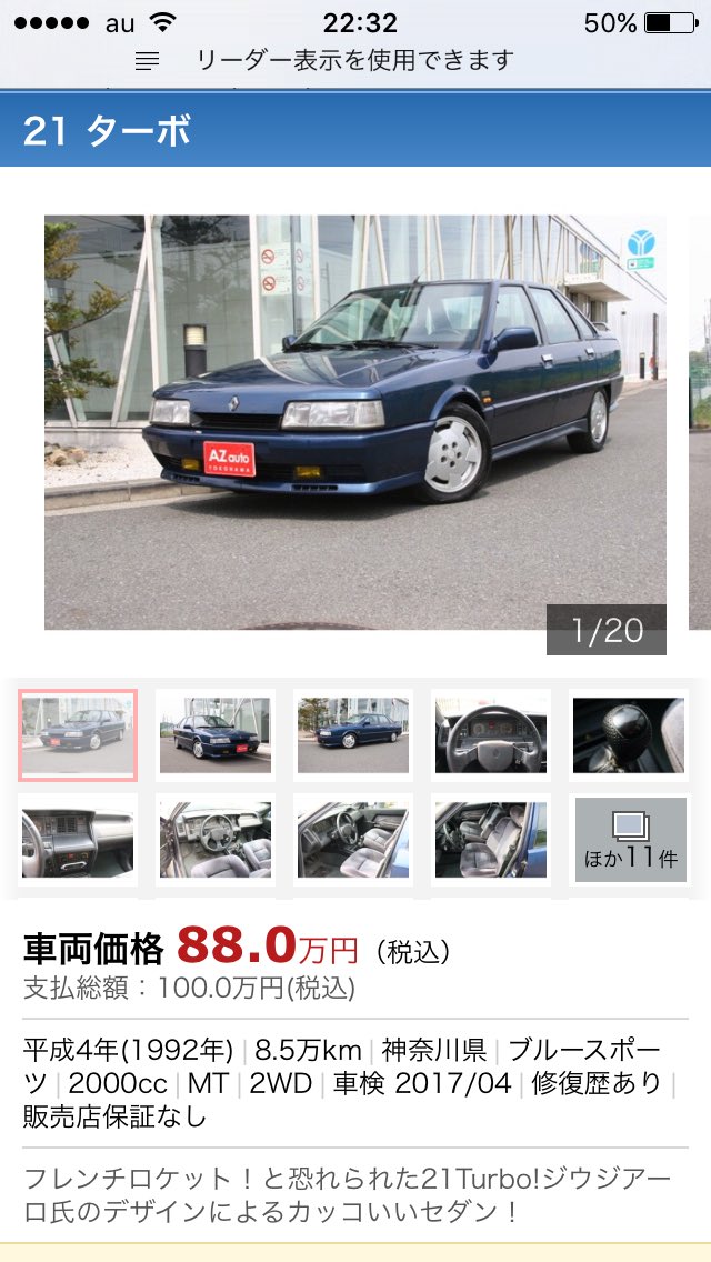 Twitter 上的 自動車美術研究室 ルノー21ターボカッコいい 気になる中古車 T Co 4jlvdheays Twitter
