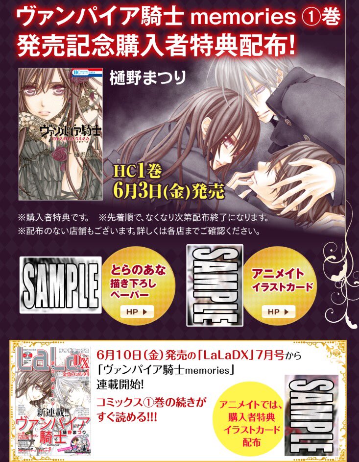 【特典のみ】 LaLa DX & ヴァンパイア騎士 memories 10 ヴァンパイア騎士 memories 10巻（最新刊）｜無料漫画（マンガ