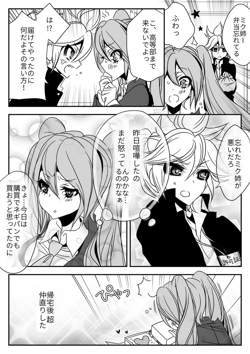 炭酸 先週のレンミクちゃんワンドロです 全然ワンじゃない レンミクちゃんに免じてお許しください お題 お弁当 で 雑ですが1ページ漫画を描きました レンミクちゃん 1draw1write